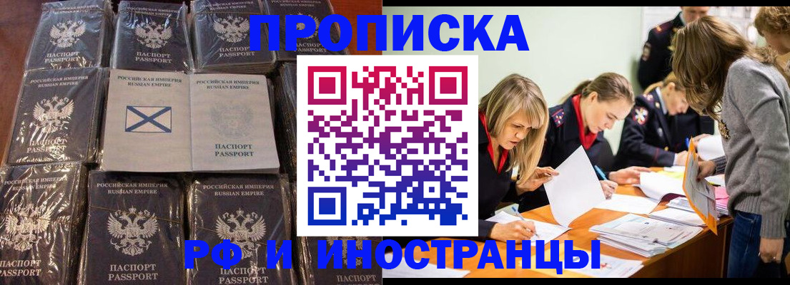 временная регистрация 2025 в Анапе